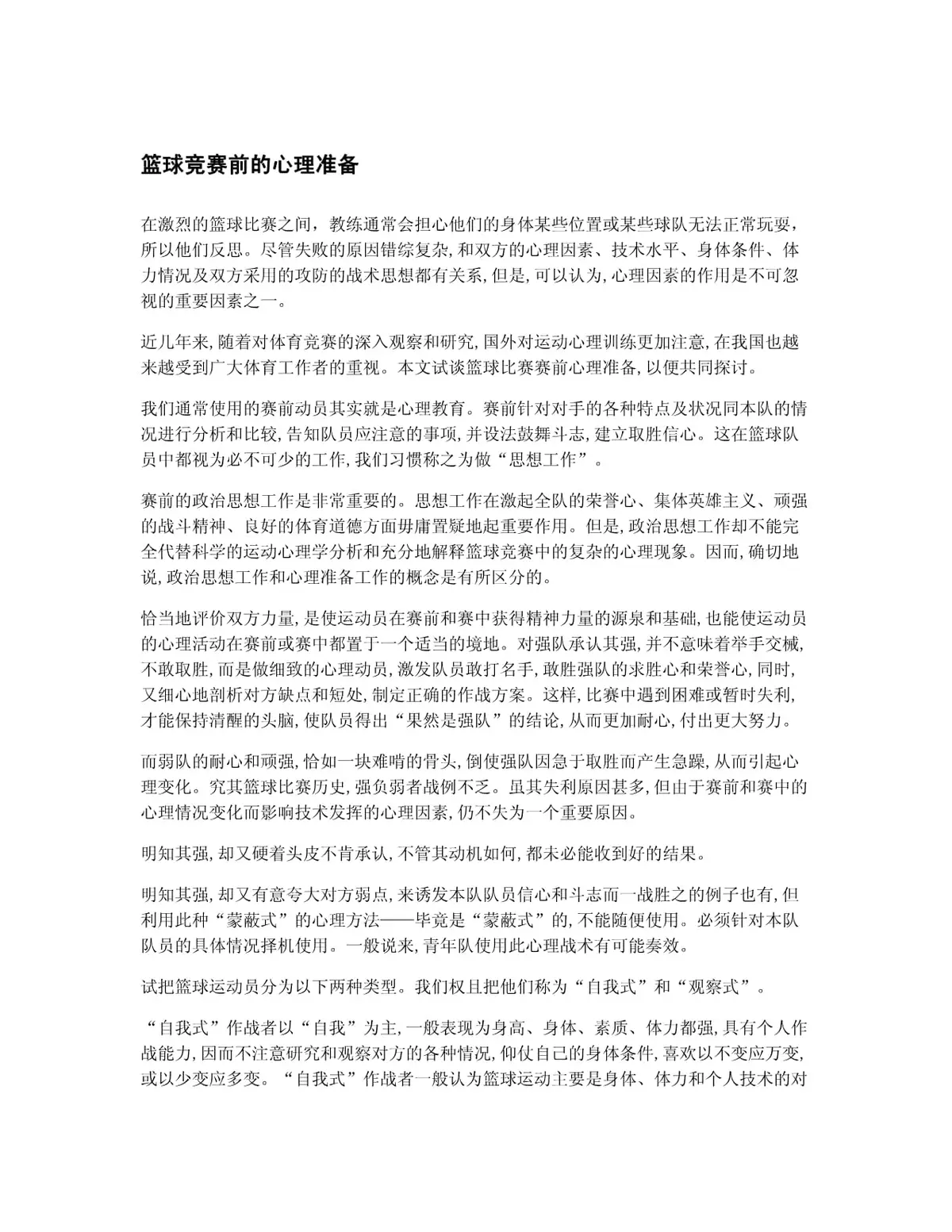 如何制定智能篮球训练计划_2